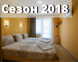 Сезон 2018 в гостевом доме Коралл в Прибрежном
